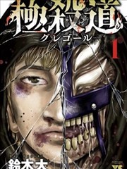 镖人·漫画卷